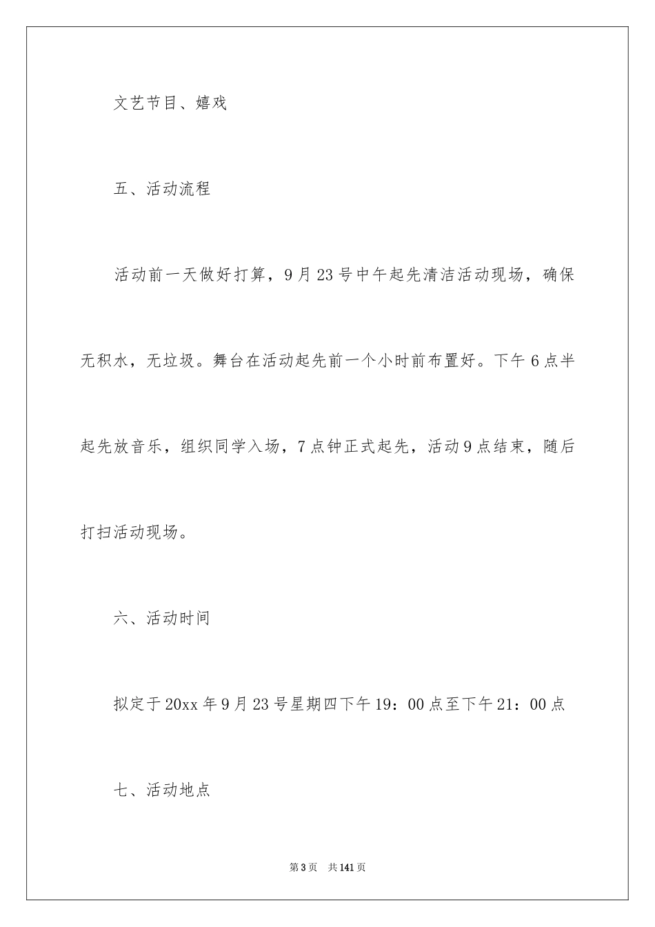 2024大型晚会策划书_第3页