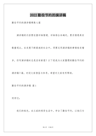 2024勤俭节约的演讲稿_123