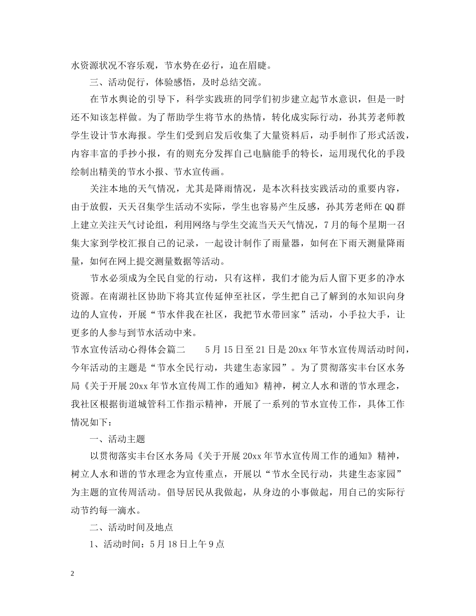 节水宣传活动心得体会 _第2页