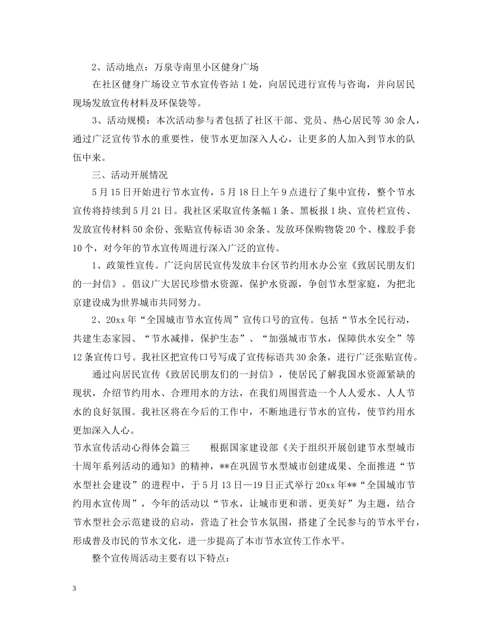 节水宣传活动心得体会 _第3页