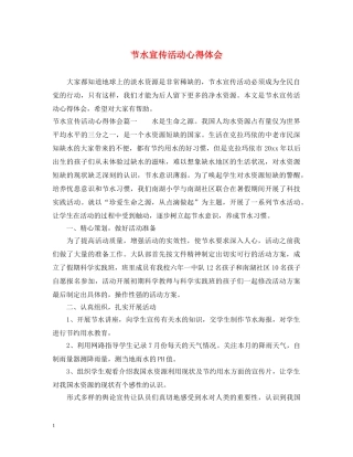 节水宣传活动心得体会 