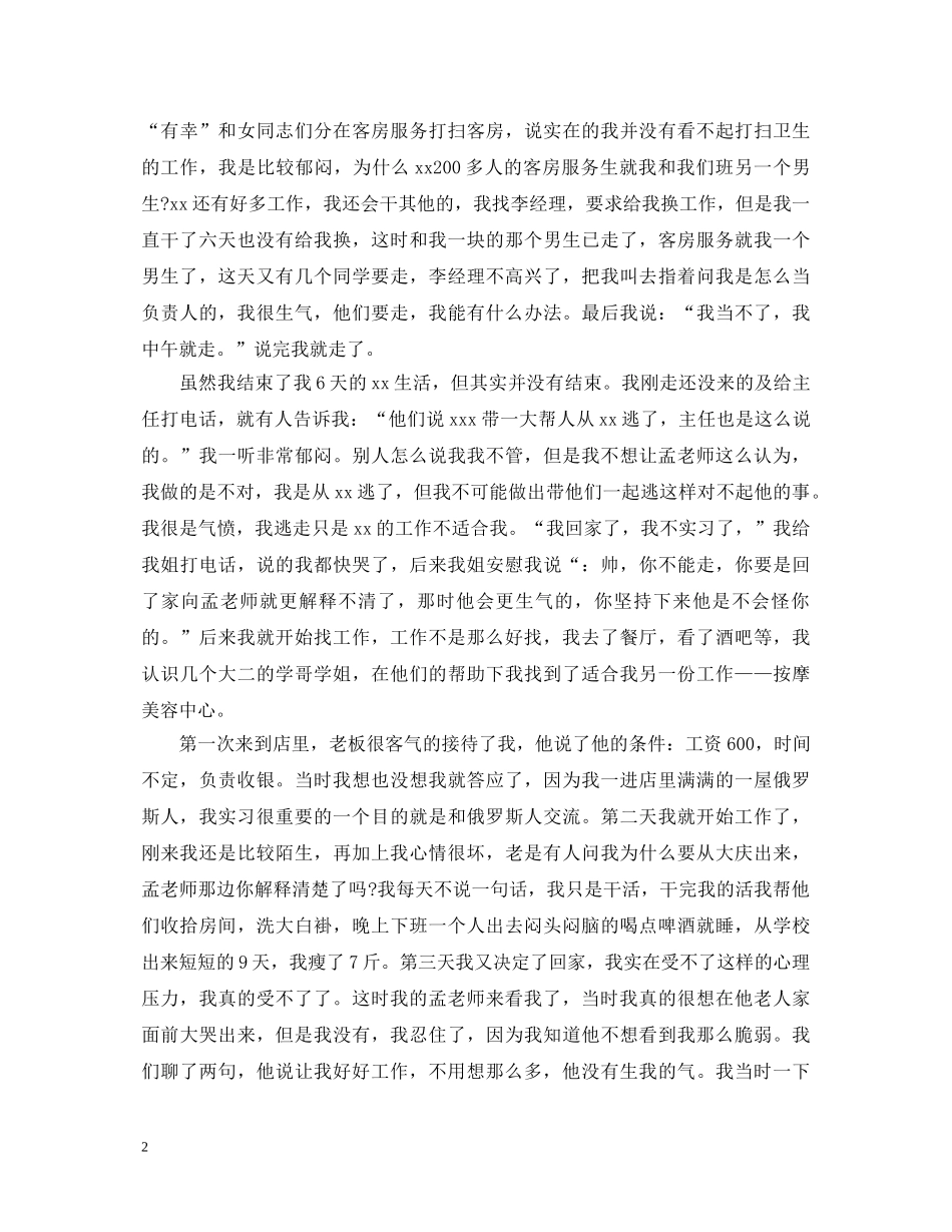 大学生暑期实践心得体会范例参考 _第2页
