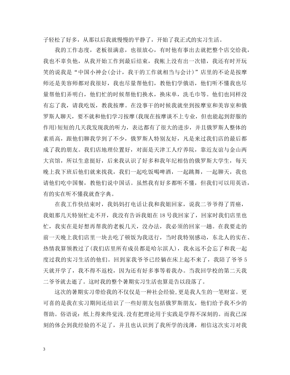 大学生暑期实践心得体会范例参考 _第3页