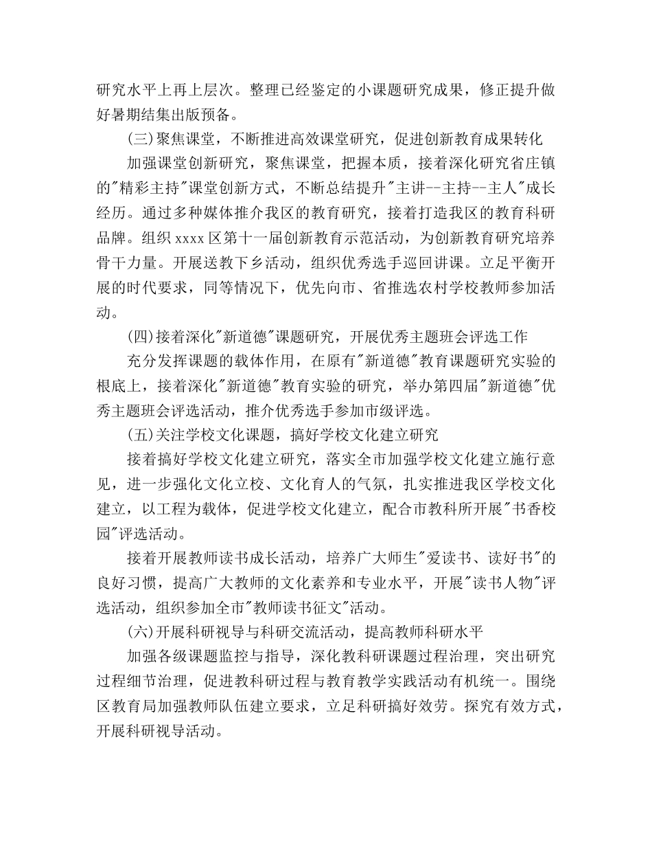 教育科研个人工作参考计划 _第2页