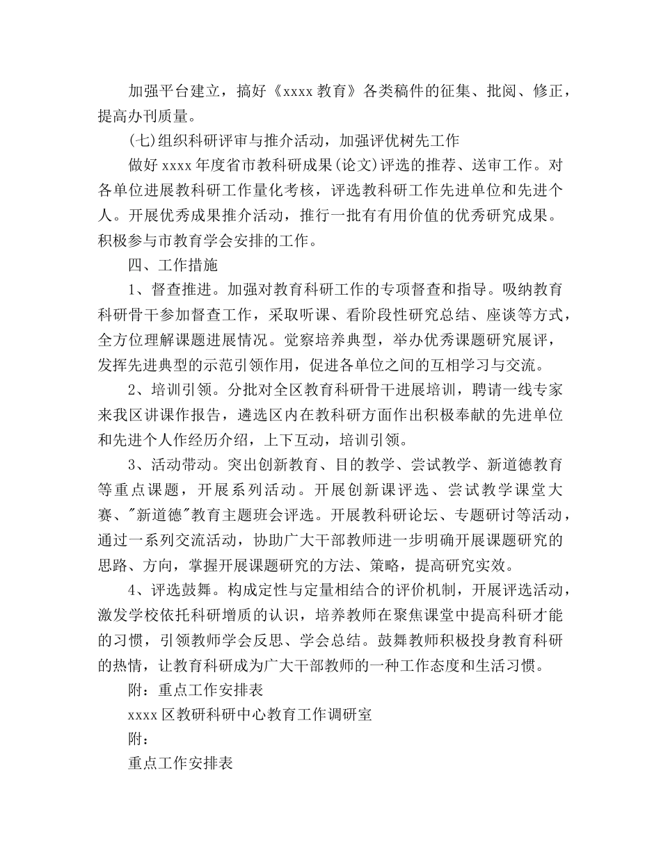 教育科研个人工作参考计划 _第3页