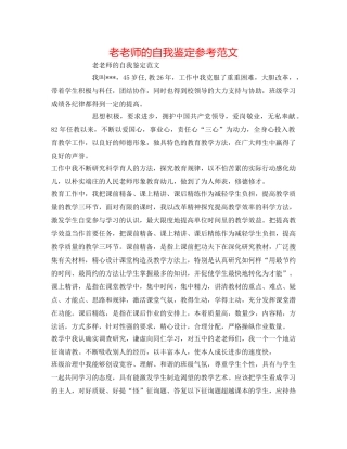 老教师的自我鉴定参考范文 