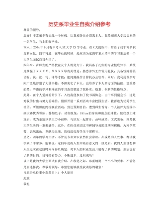 历史系毕业生自我介绍参考 
