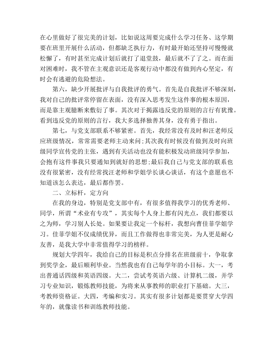 大学生2020年第三季度思想汇报 (000001)_第2页