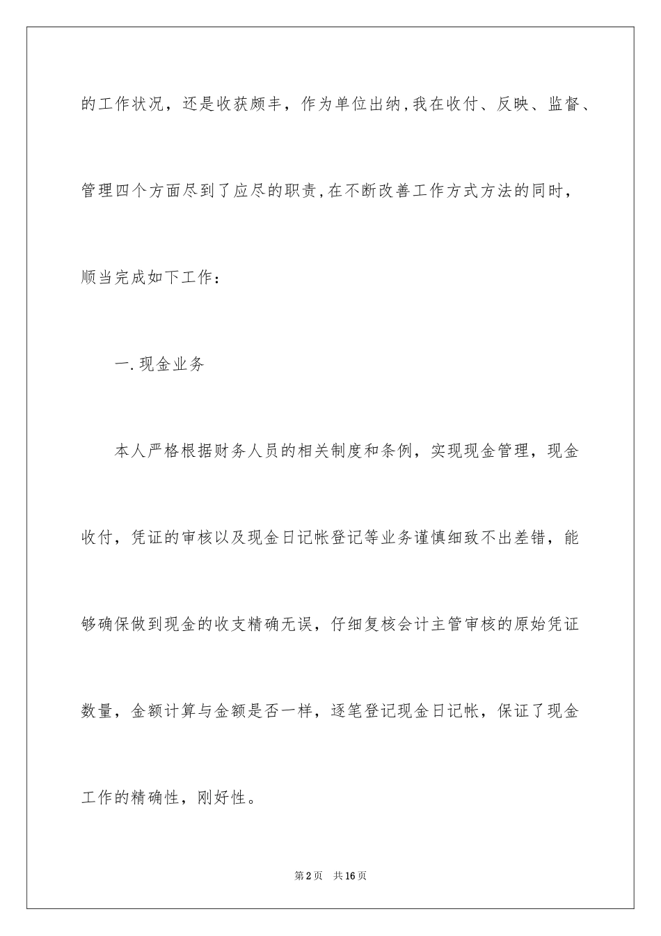 2024出纳年终工作总结_8_第2页