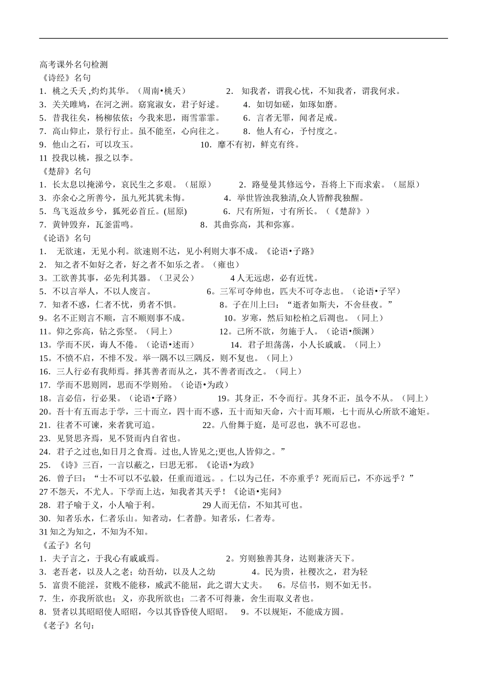 高考语文课外背诵重点_第1页