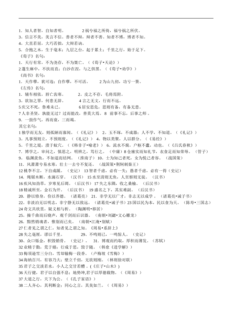 高考语文课外背诵重点_第2页