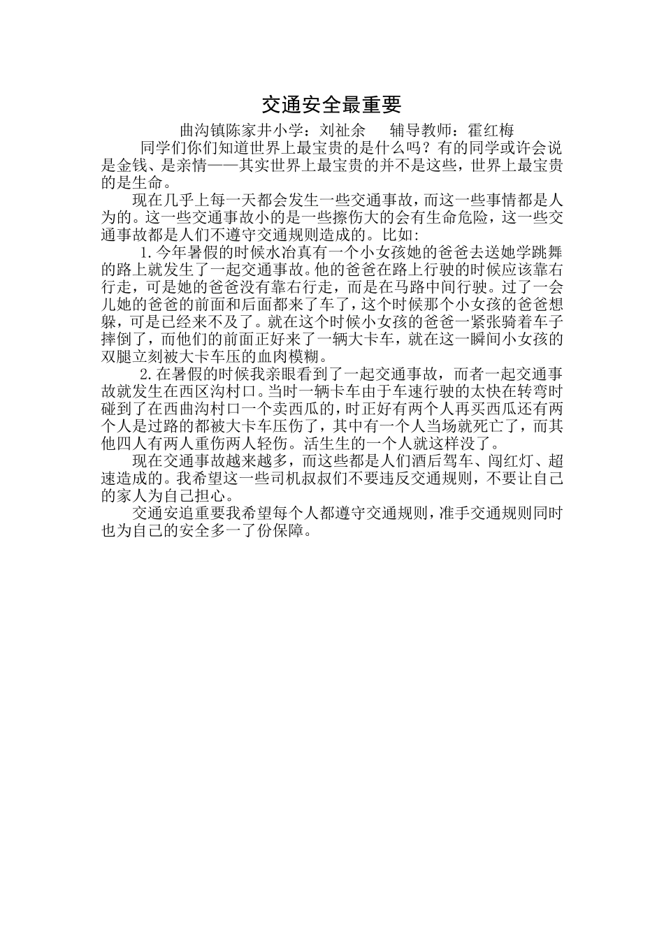 交通安全最重要_第1页
