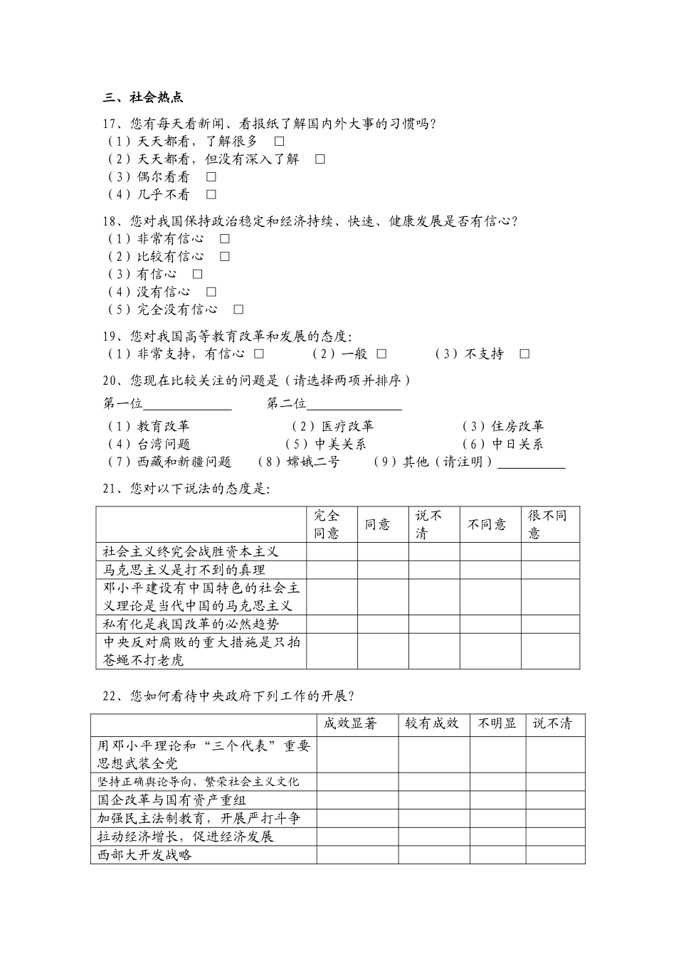 高中教师思想政治工作调查问卷_第3页