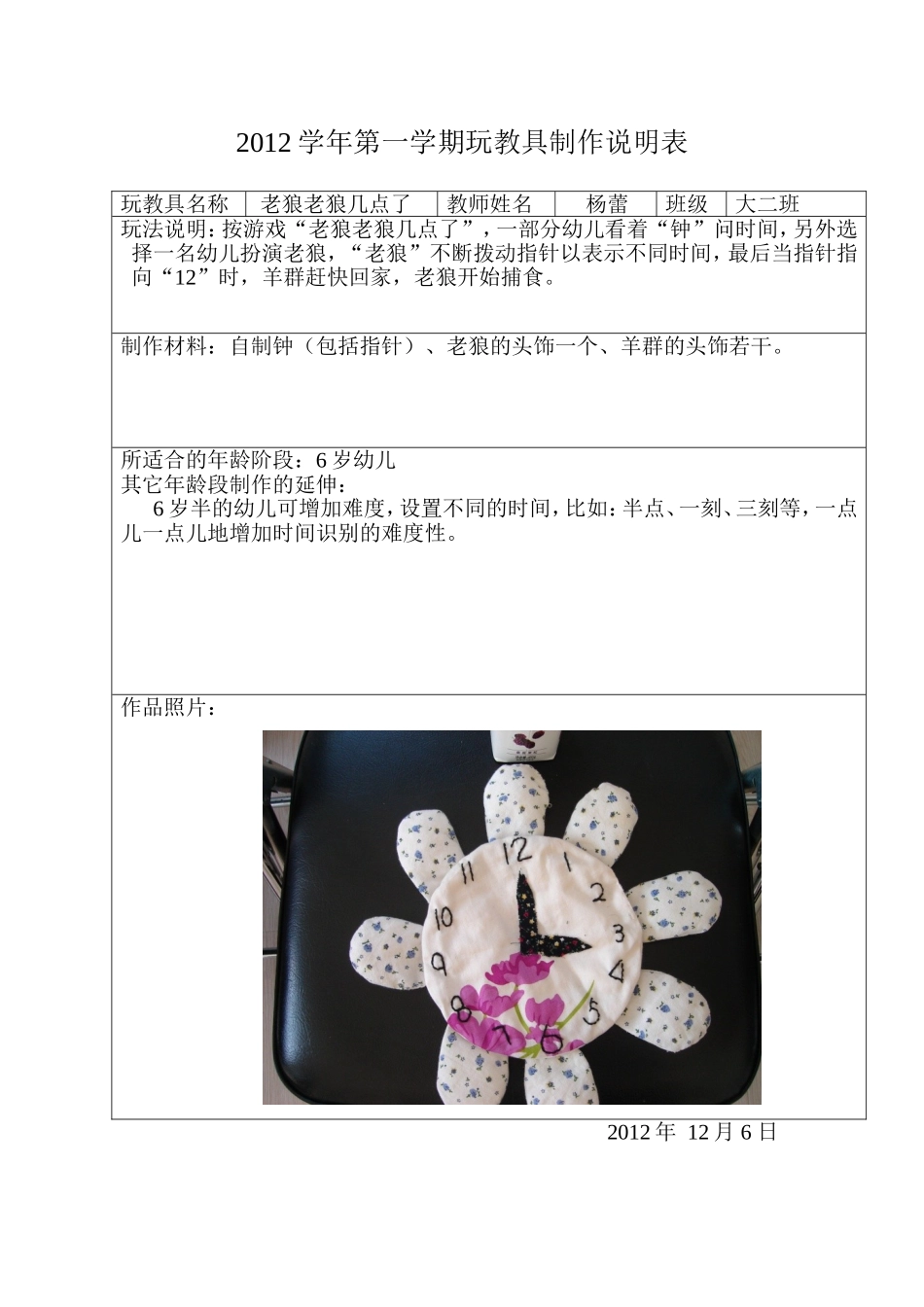玩教具12月老狼老狼几点了_第1页