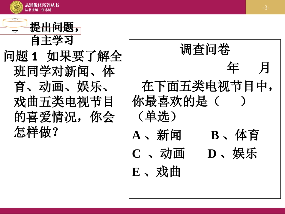 统计调查教学设计一_第3页