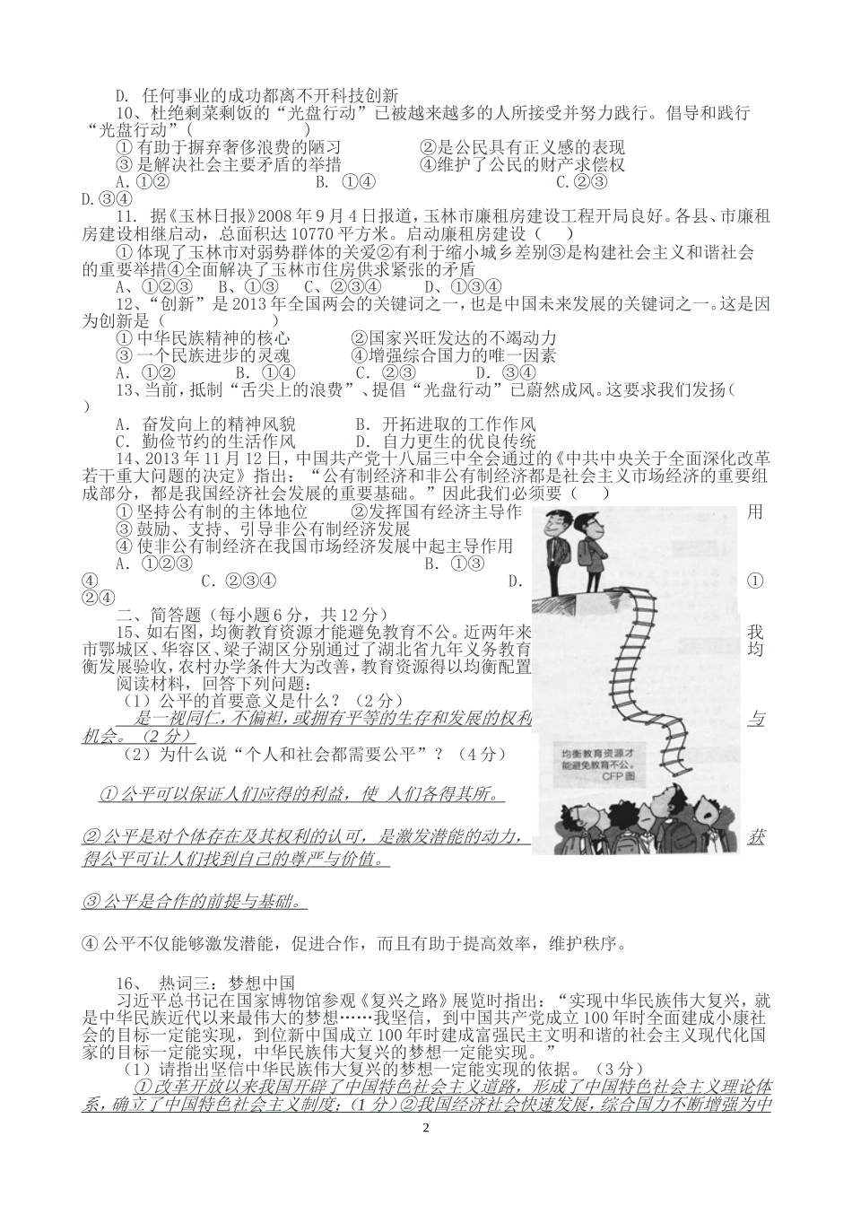 2015年中考分类复习测试题国情部分2_第2页