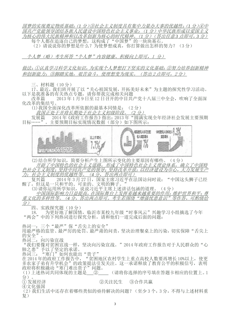 2015年中考分类复习测试题国情部分2_第3页