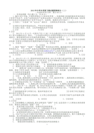 2015年中考分类复习测试题国情部分2