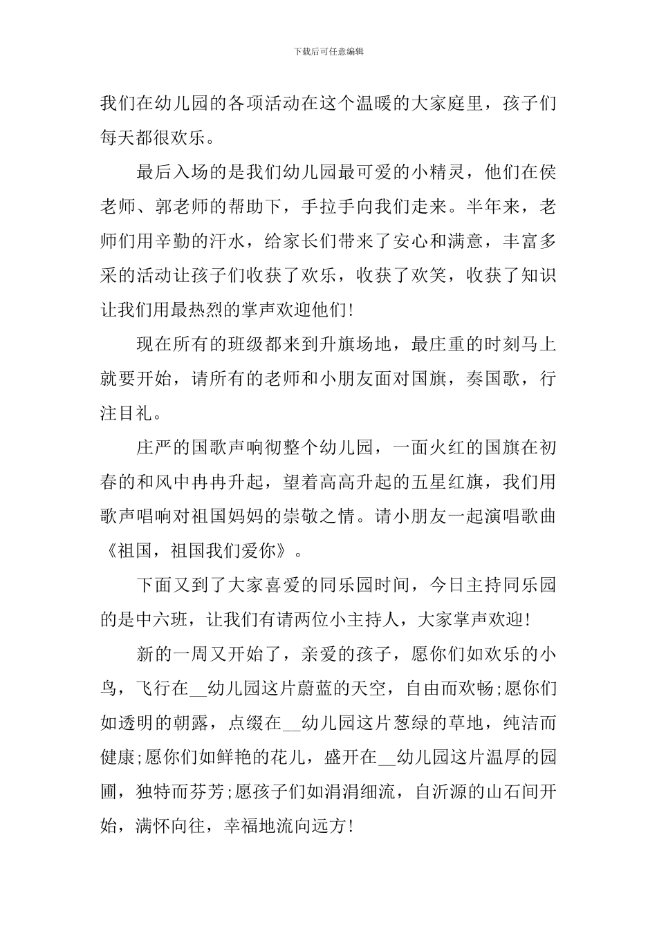 幼儿园升国旗仪式主持词结尾_第3页