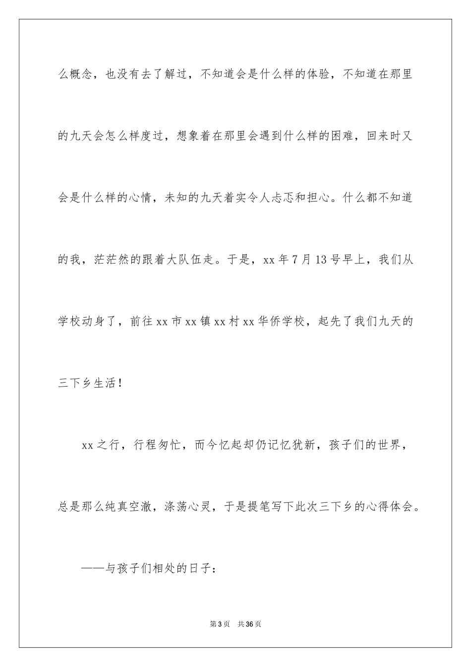 2024三下乡日记_2_第3页