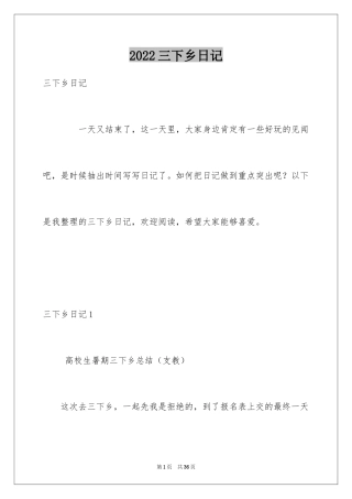 2024三下乡日记_2