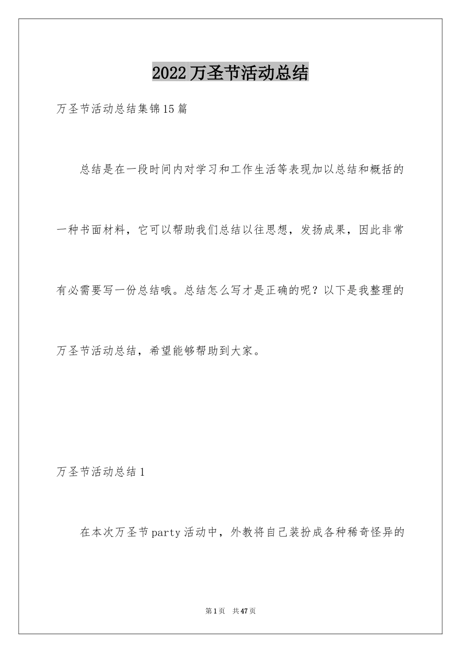 2024万圣节活动总结_49_第1页