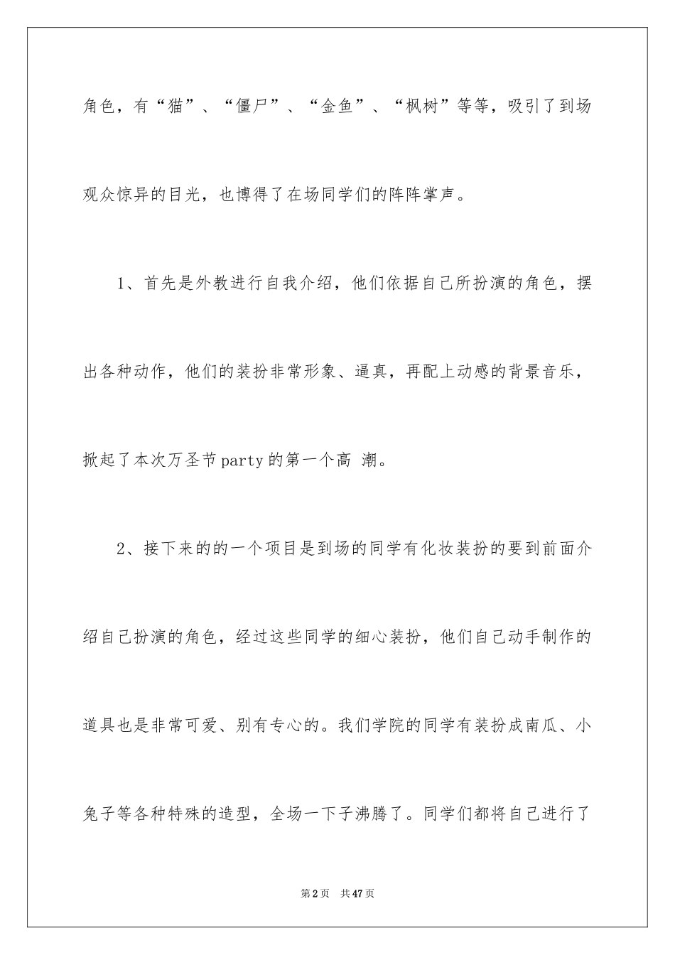 2024万圣节活动总结_49_第2页