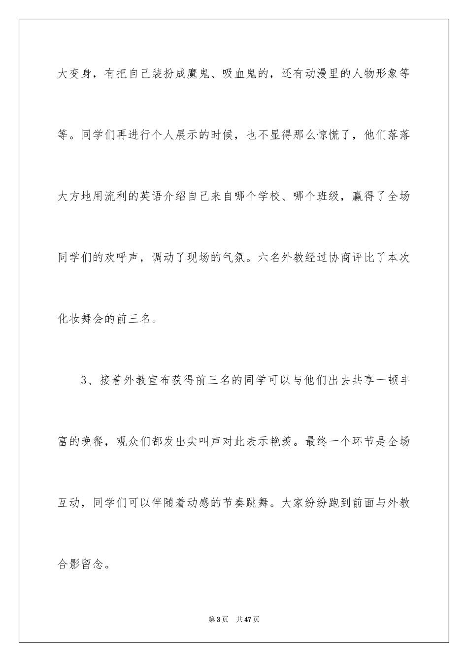 2024万圣节活动总结_49_第3页