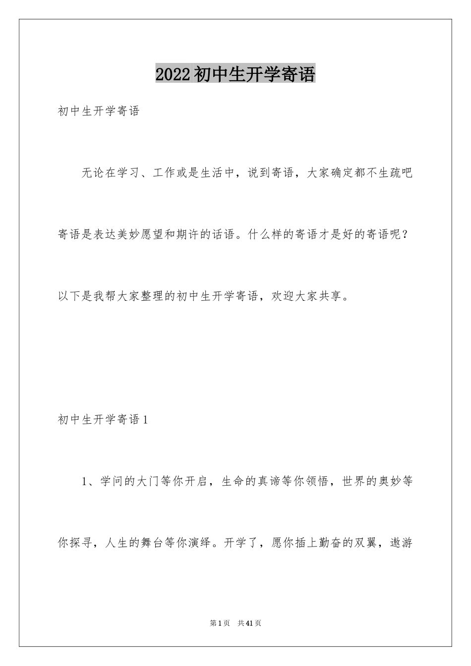 2024初中生开学寄语_第1页