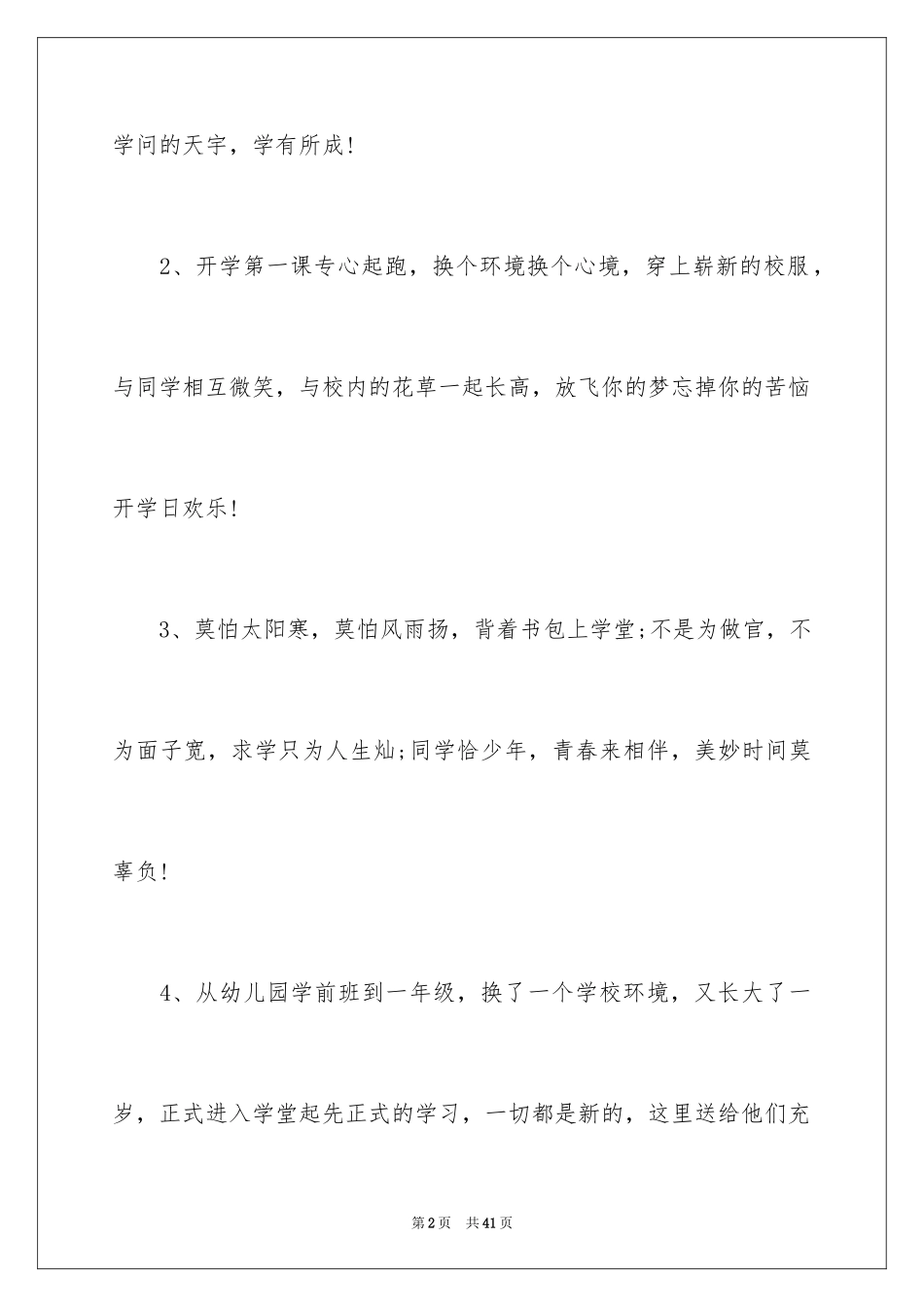 2024初中生开学寄语_第2页