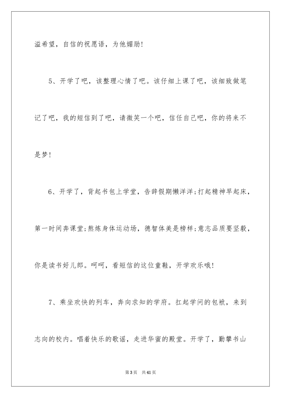 2024初中生开学寄语_第3页