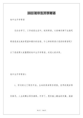 2024初中生开学寄语