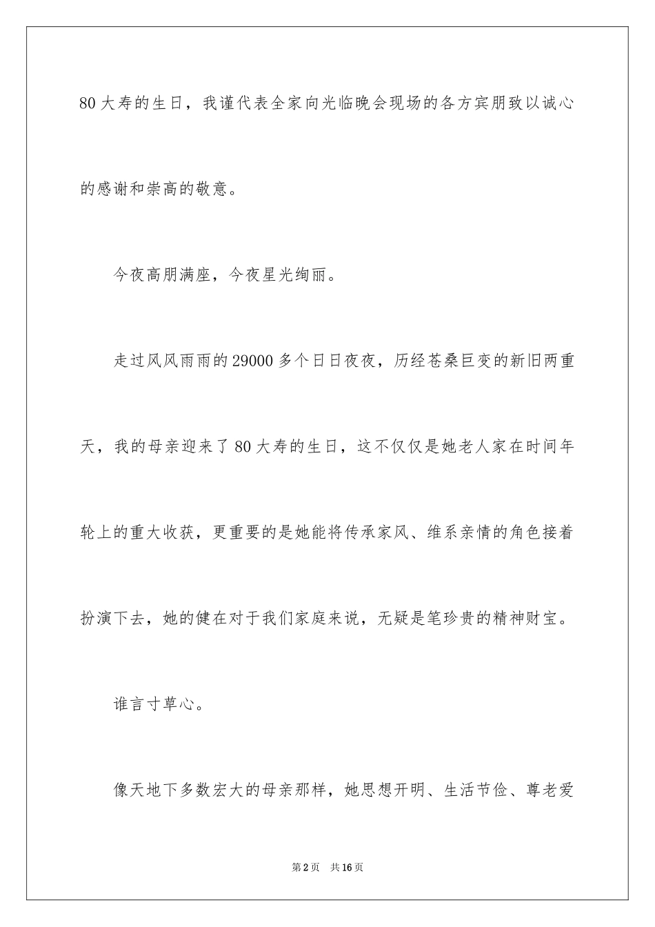 2024八十大寿祝酒词_第2页