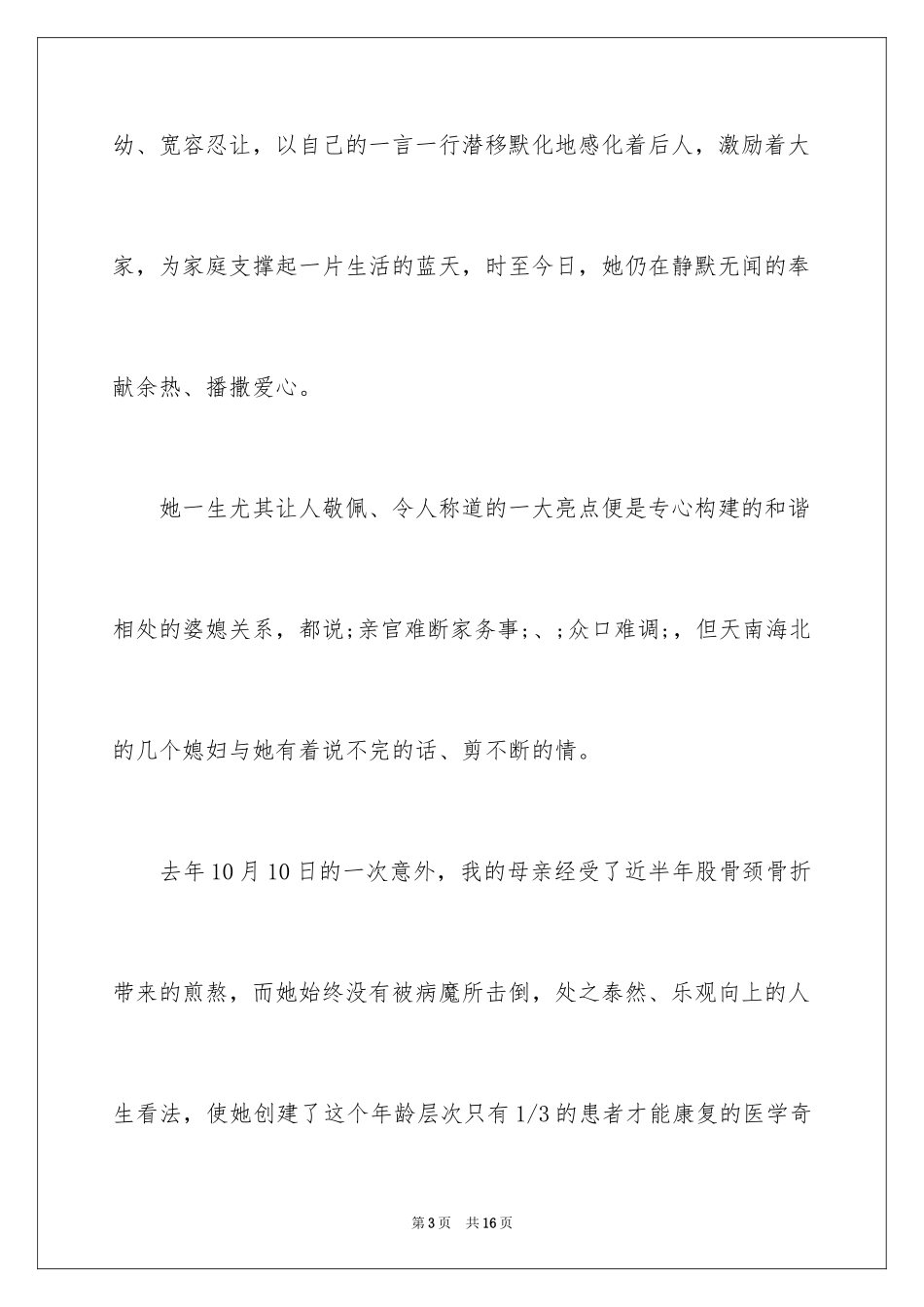 2024八十大寿祝酒词_第3页