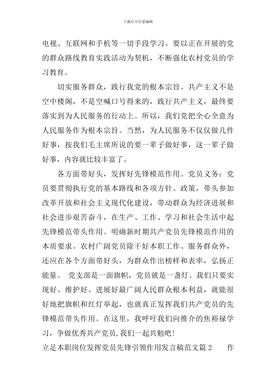 立足本职岗位发挥党员先锋引领作用发言稿范文_第2页