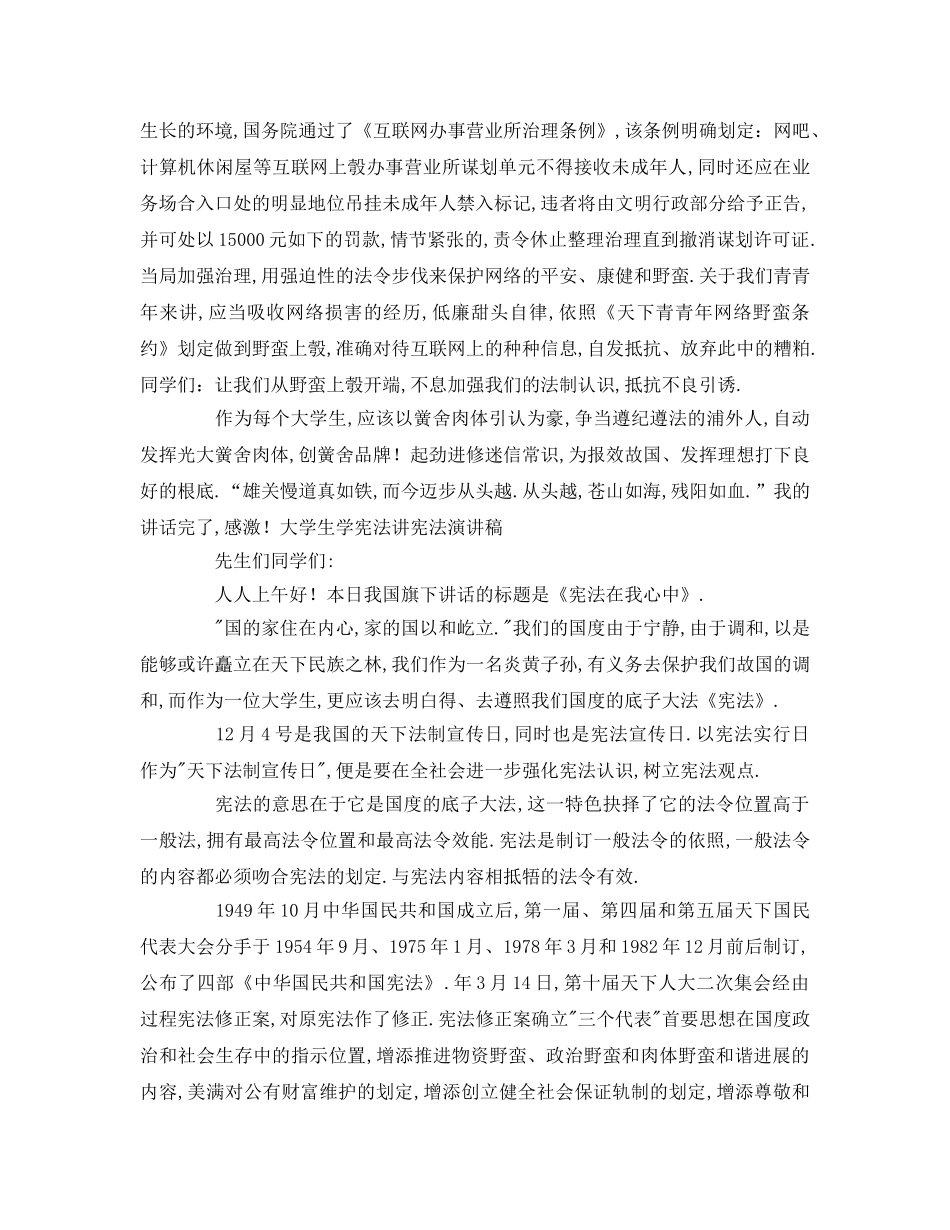 大学+学宪法讲宪法参考发言稿 _第2页