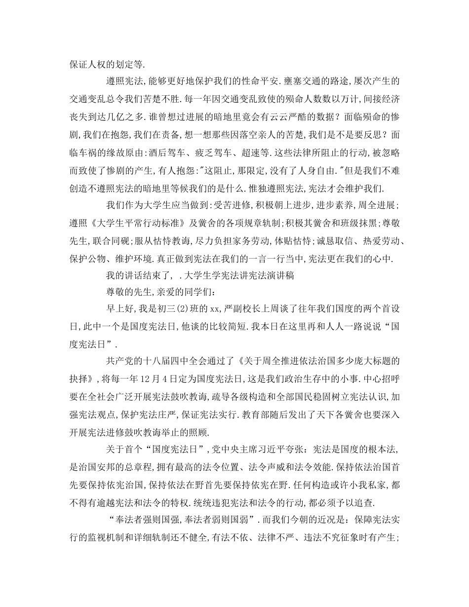 大学+学宪法讲宪法参考发言稿 _第3页