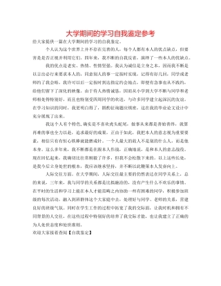 大学期间的学习自我鉴定参考 