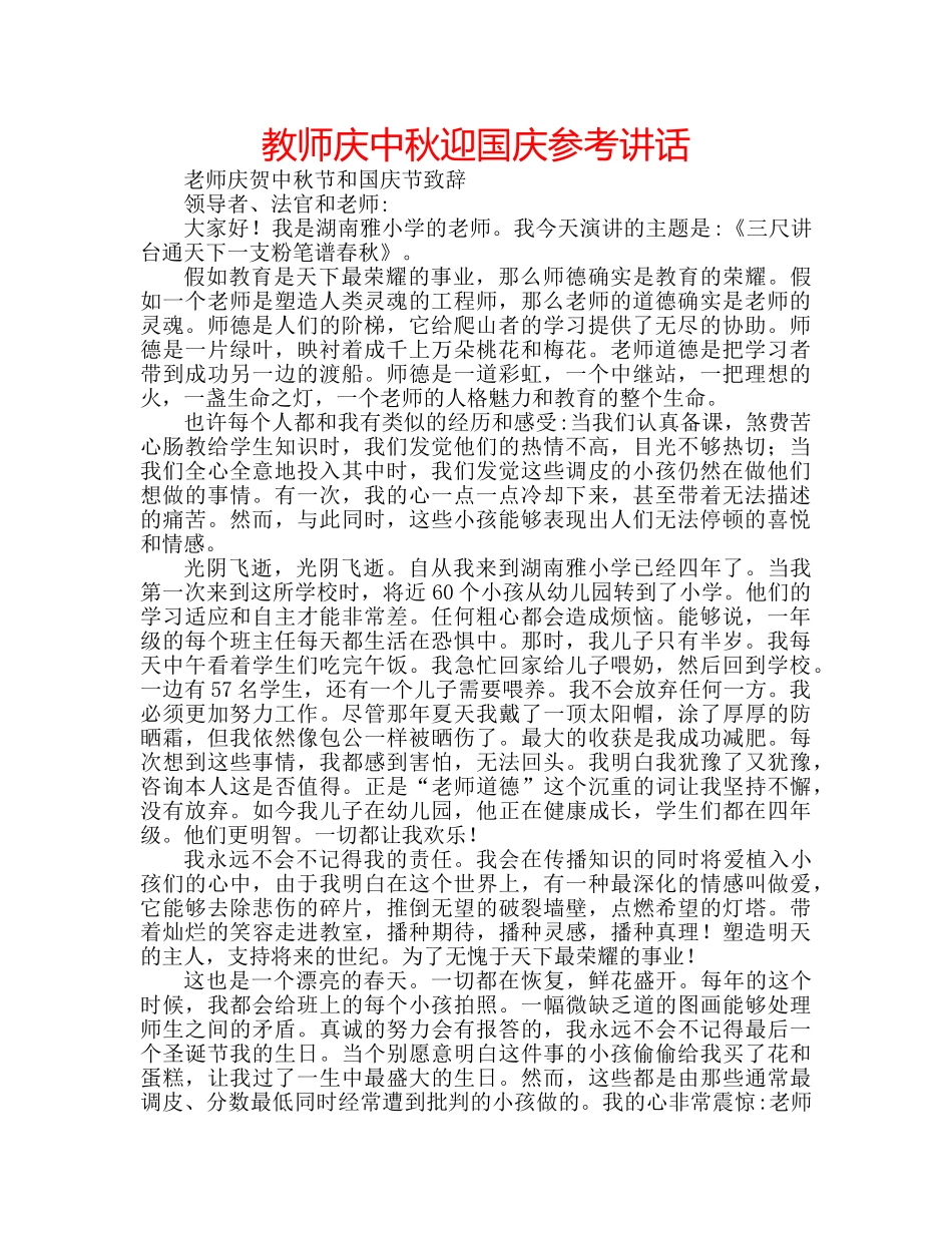 教师庆中秋迎国庆 _第1页