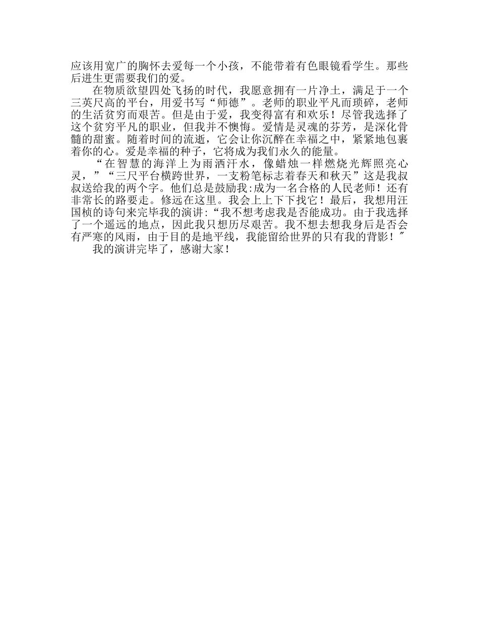 教师庆中秋迎国庆 _第2页