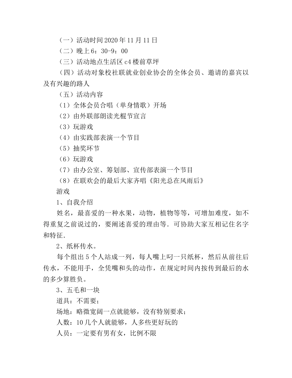就业创业协会光棍节活动策划书 _第2页