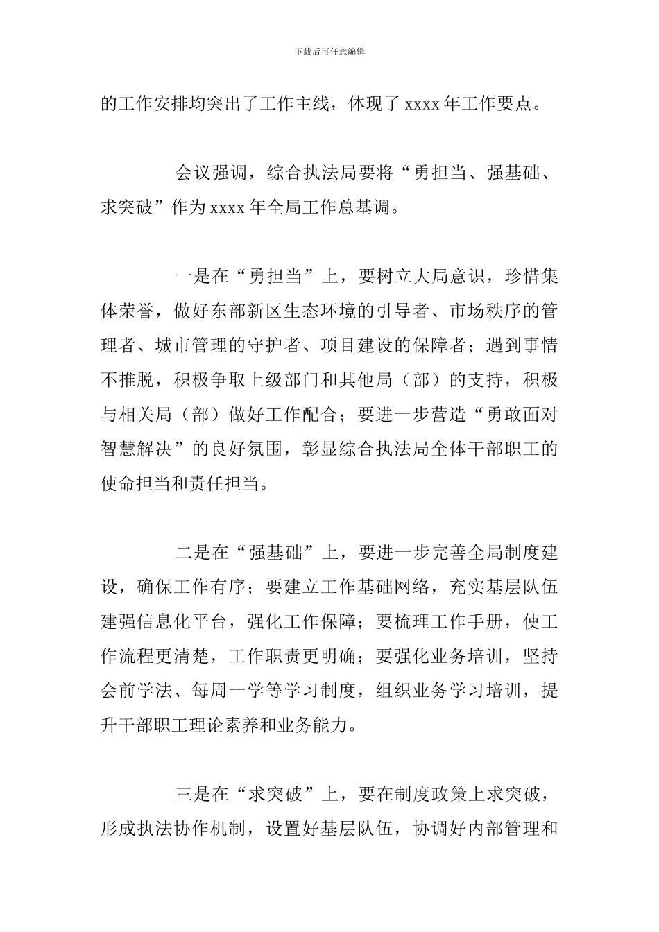 综合执法局全年工作总结与来年工作安排_第2页