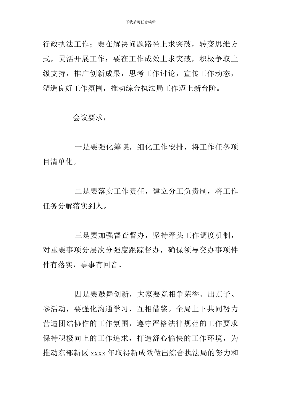 综合执法局全年工作总结与来年工作安排_第3页