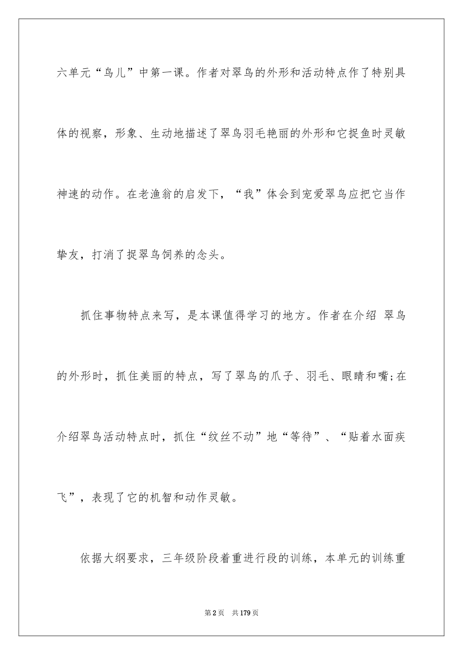 2024《翠鸟》说课稿_2_第2页