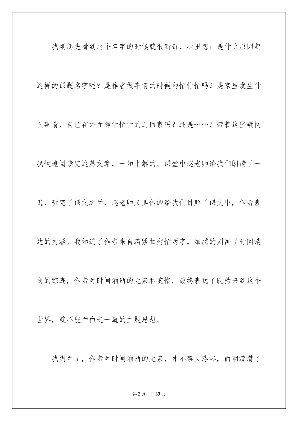 2024匆匆读后感_56_第2页