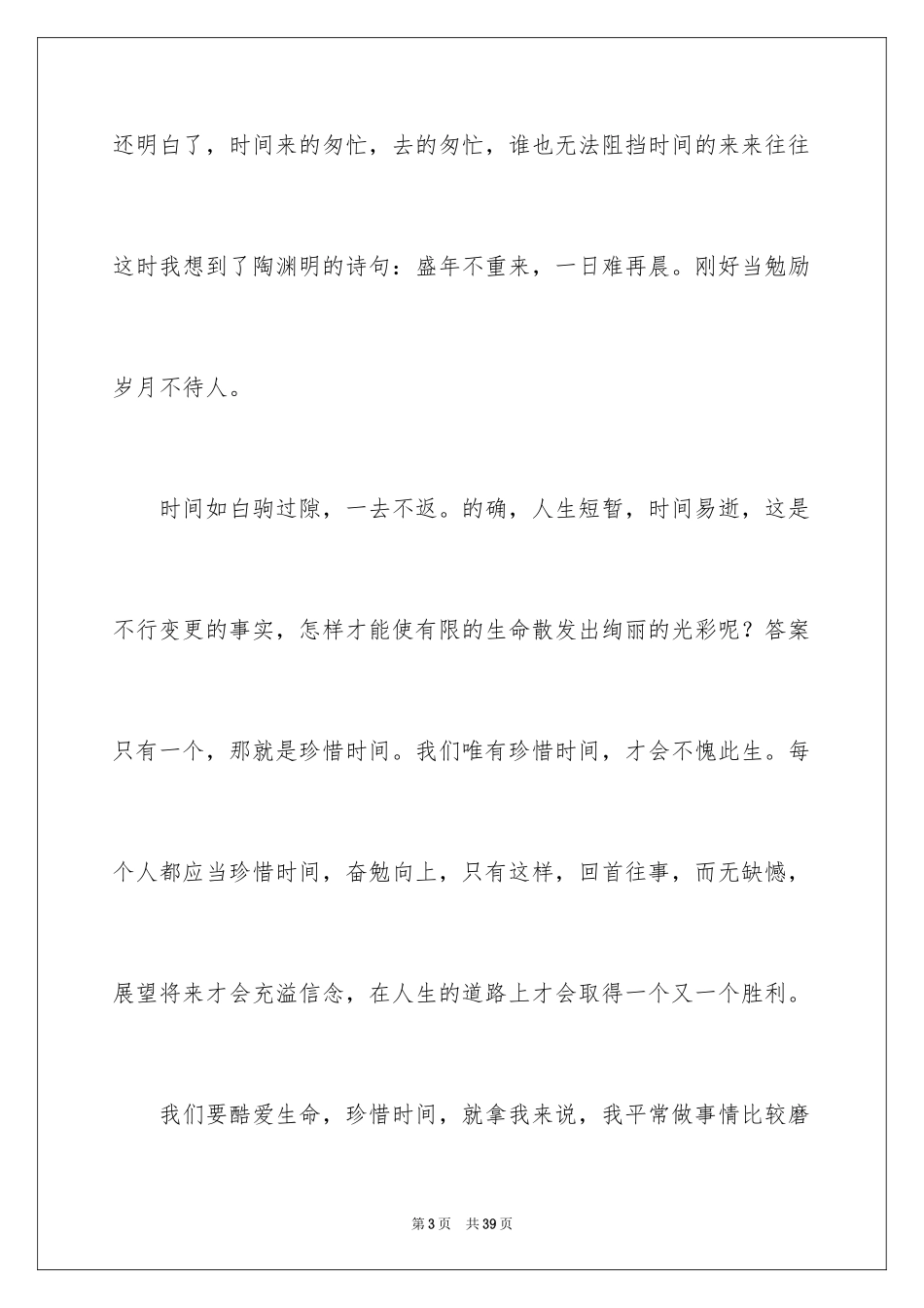 2024匆匆读后感_56_第3页