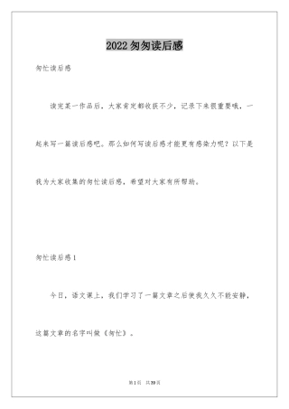 2024匆匆读后感_56