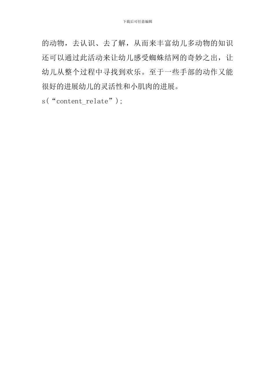 托班体育活动教案：结个大网_第2页
