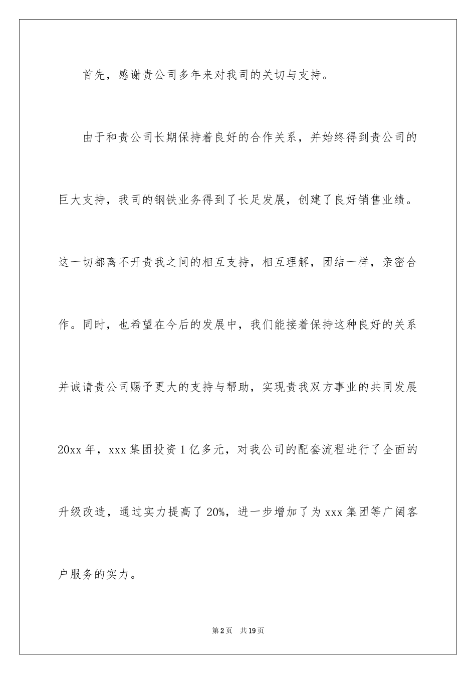 2024企业邀请函_88_第2页