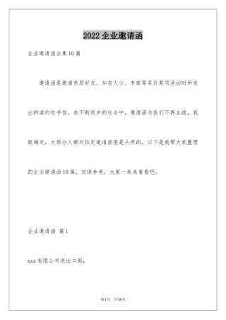 2024企业邀请函_88